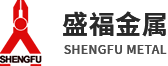 天津市盛福金属制品有限公司